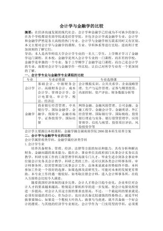 会计学与金融学的比较