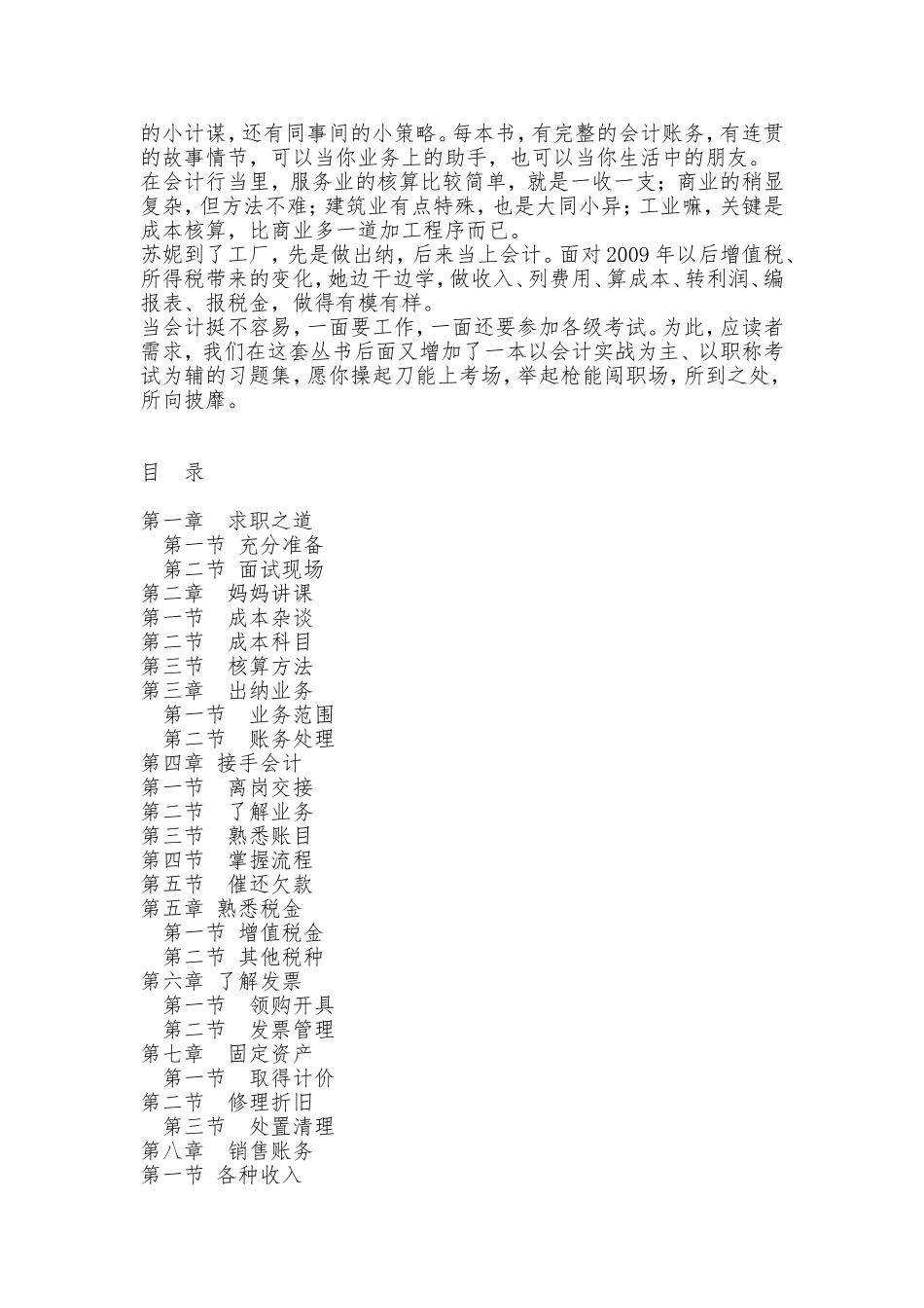 会计女生成长丛书：《在工厂当会计》_第2页