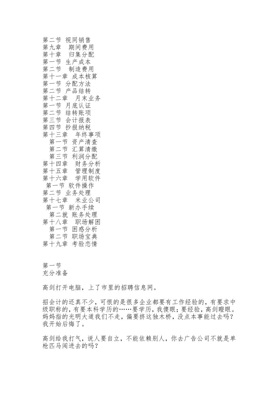 会计女生成长丛书：《在工厂当会计》_第3页