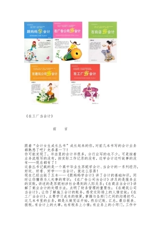 会计女生成长丛书：《在工厂当会计》