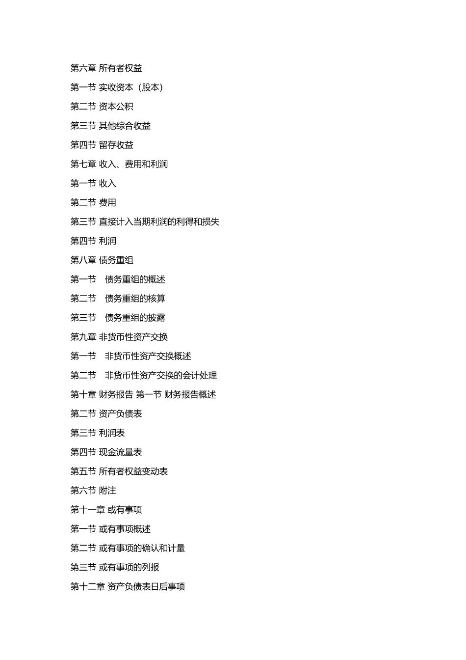 会计专硕2018复试阶段专业课指导性大纲_第2页