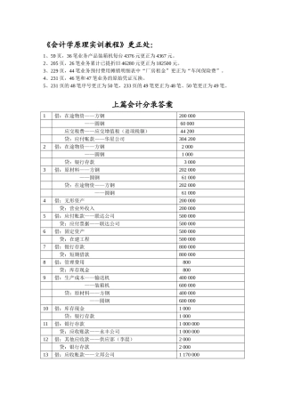会计学原理(第2版)(陈国辉)《会计学原理实训教程》分录答案