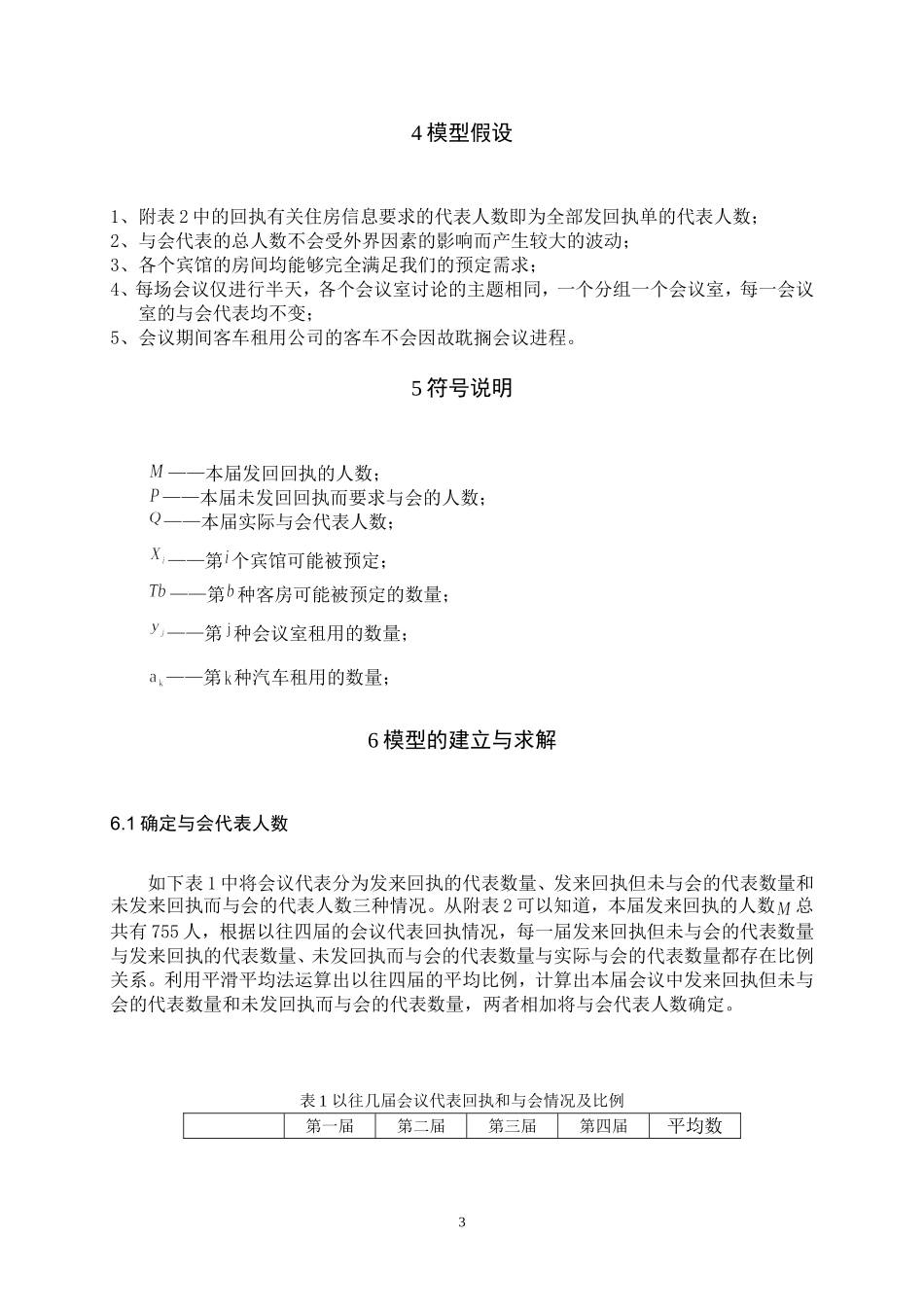 会议筹备数学建模_第3页