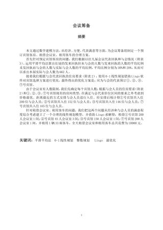 会议筹备数学建模