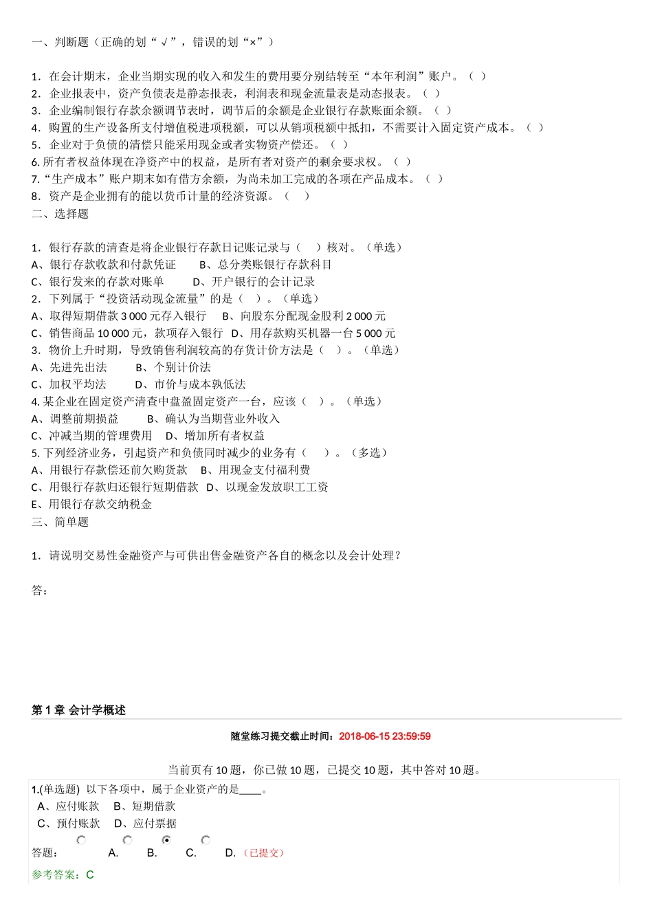 会计学原理(同名24090)_第1页