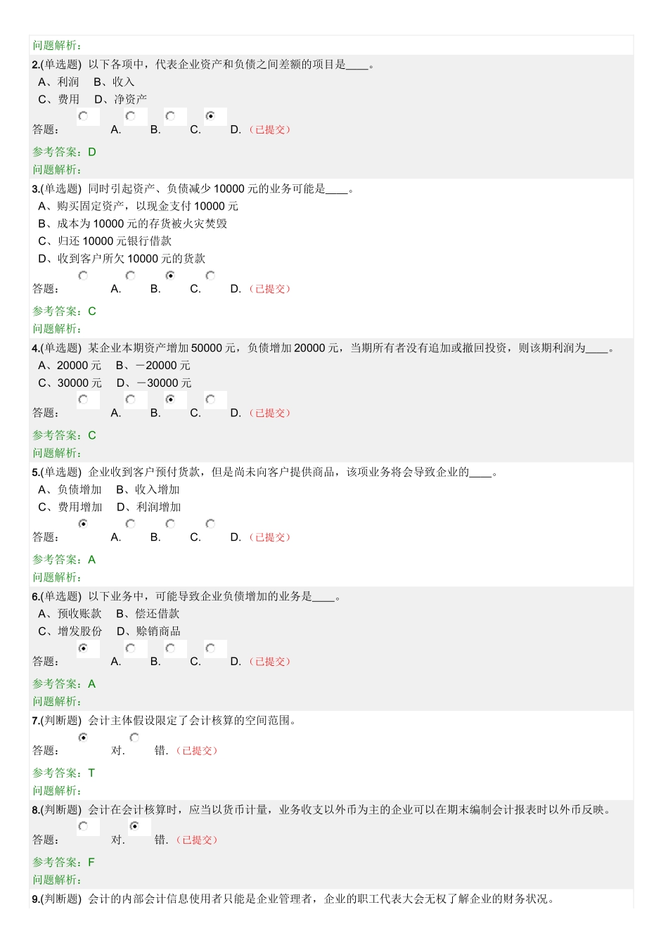 会计学原理(同名24090)_第2页