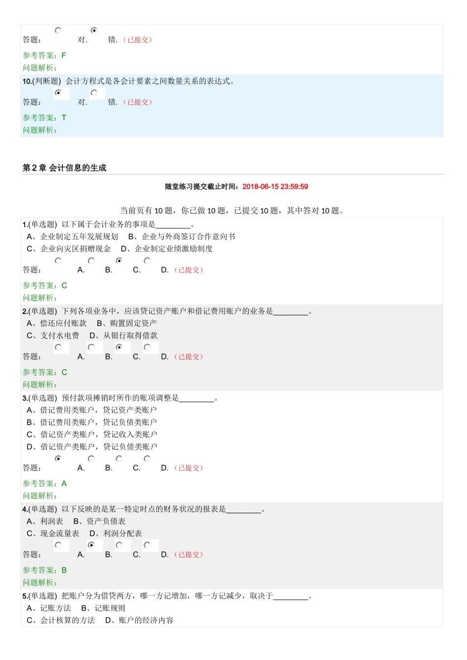 会计学原理(同名24090)_第3页