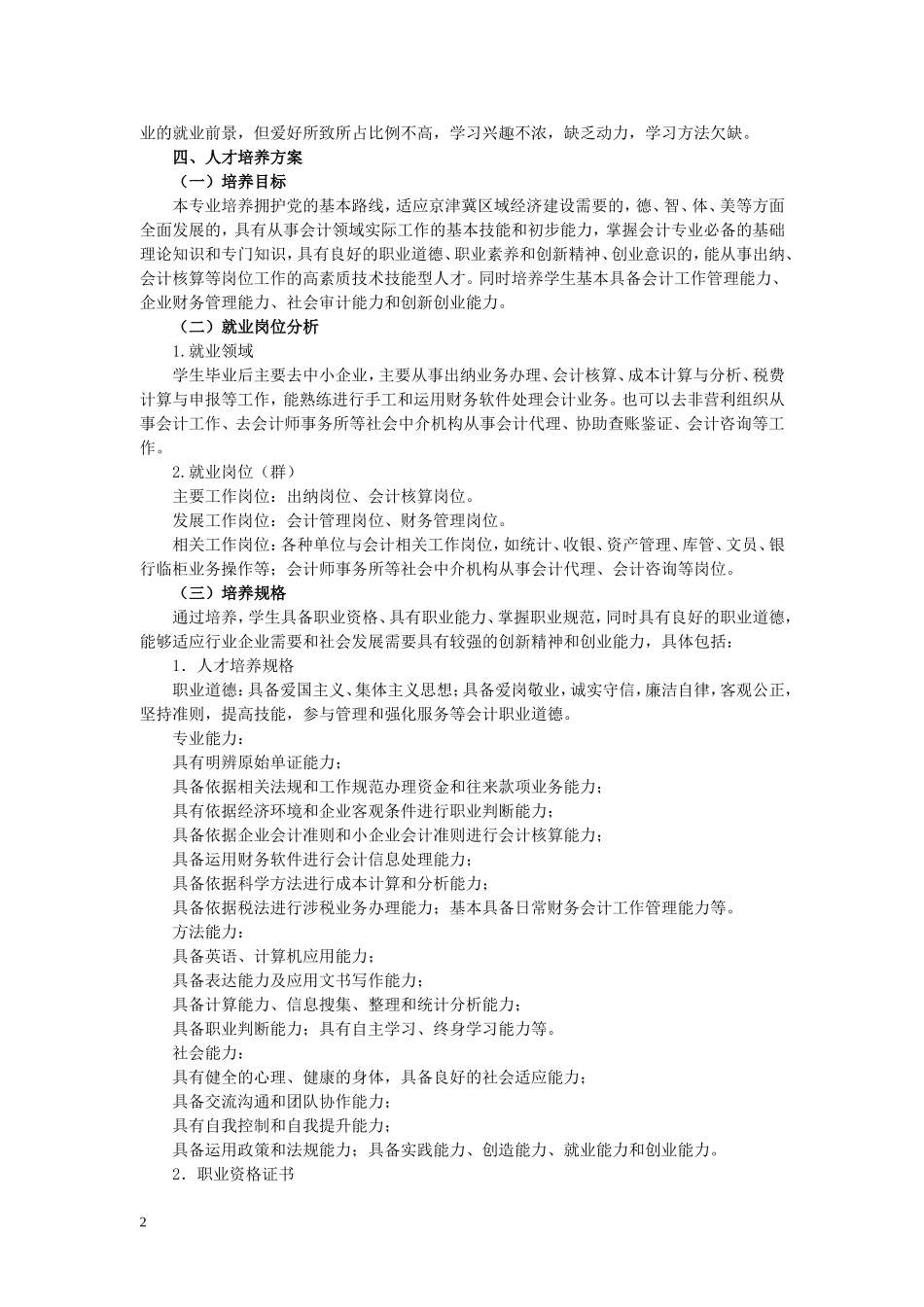 会计专业2017级高职人才培养方案_第2页