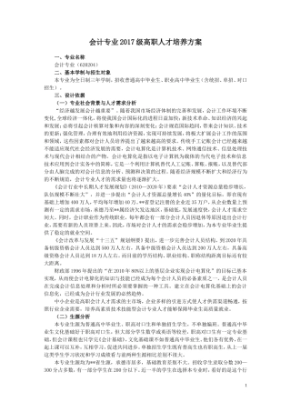 会计专业2017级高职人才培养方案