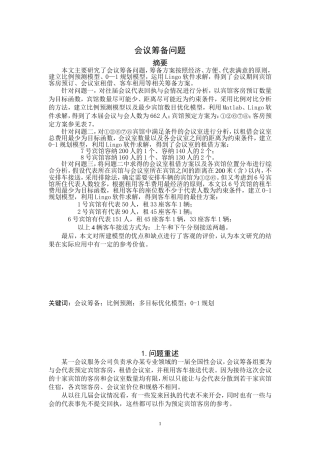 会议筹备问题答案.