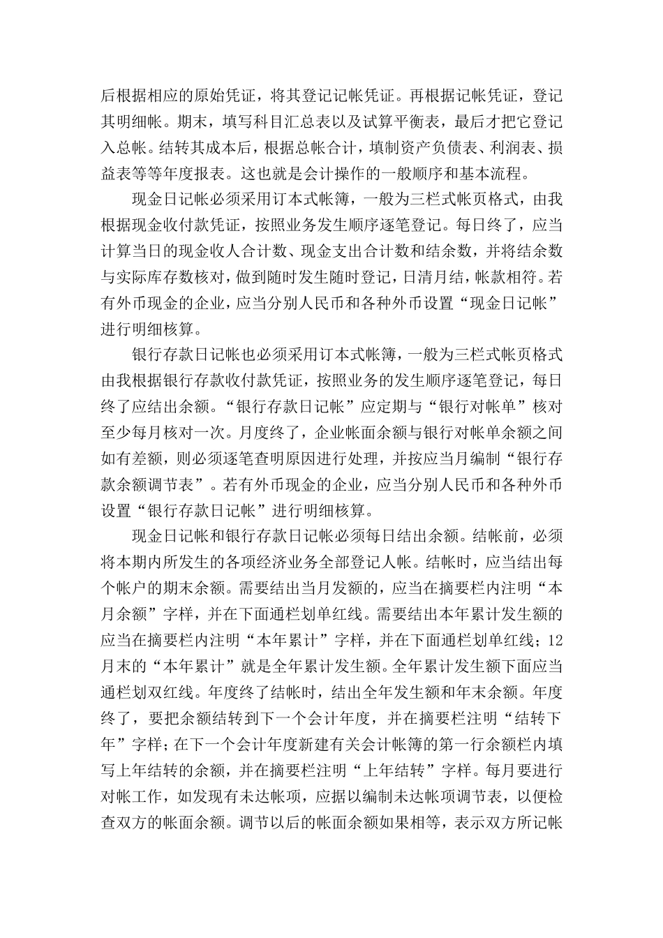 会计专业毕业设计总结_第3页