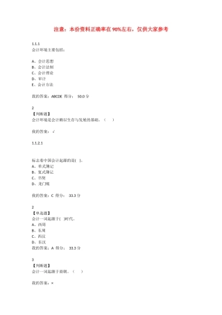 会计学原理-尔雅通识课-试题-课后习题