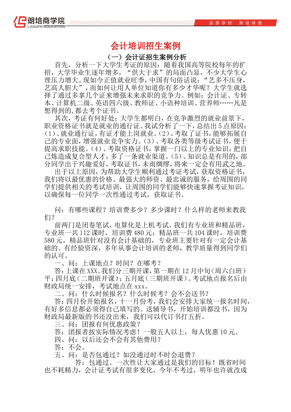 会计培训招生营销案例_第1页