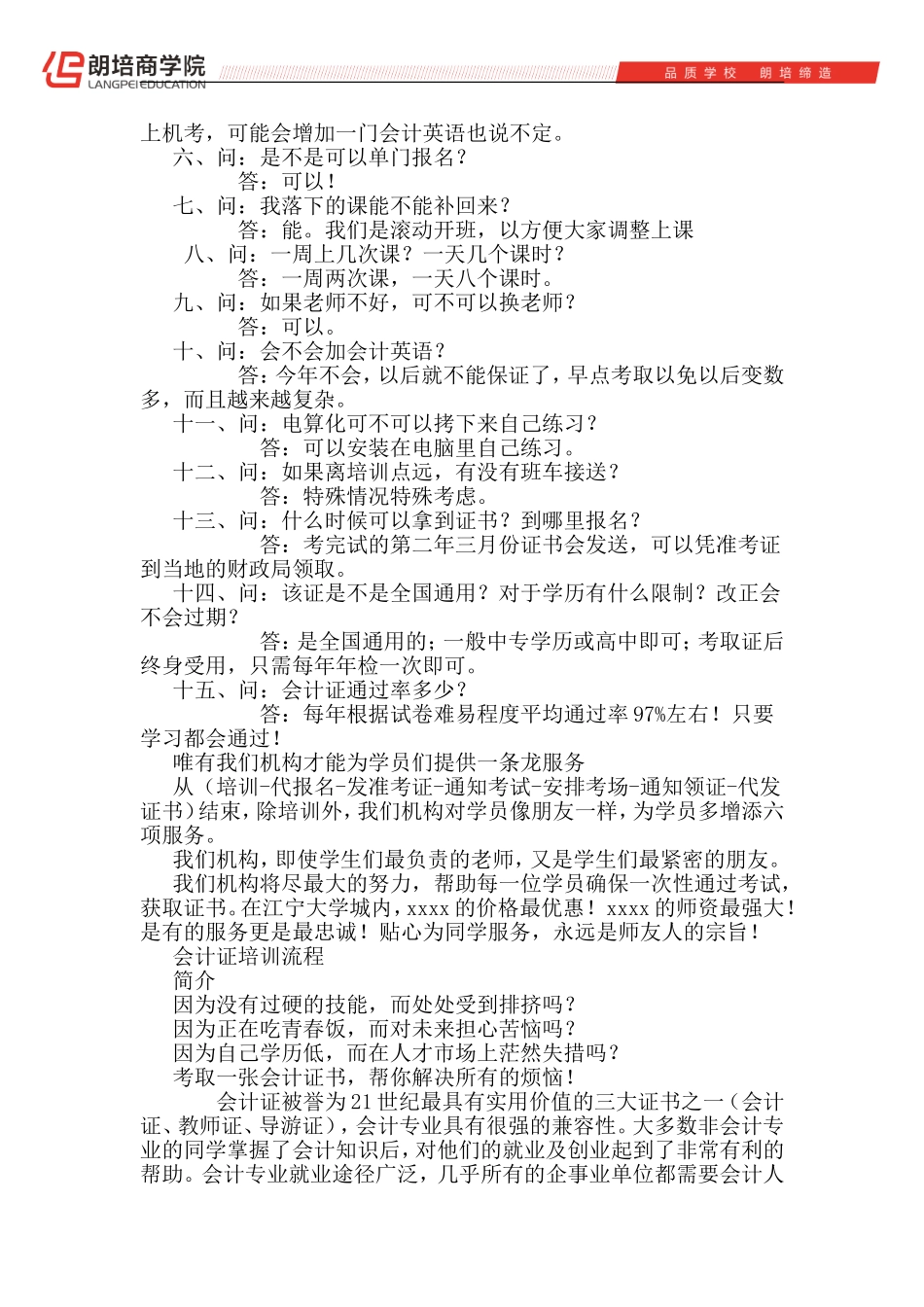 会计培训招生营销案例_第2页