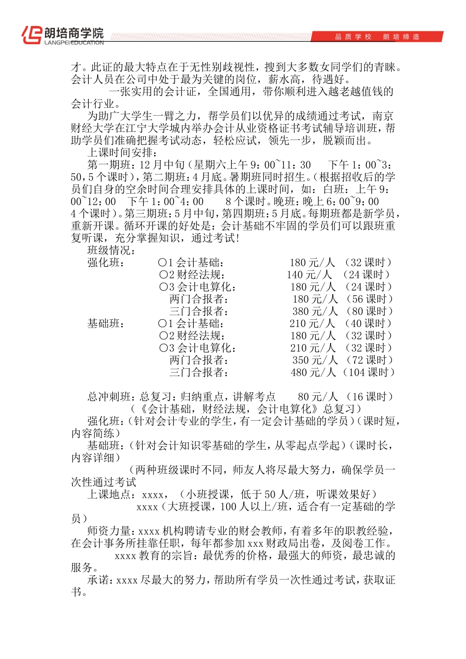 会计培训招生营销案例_第3页