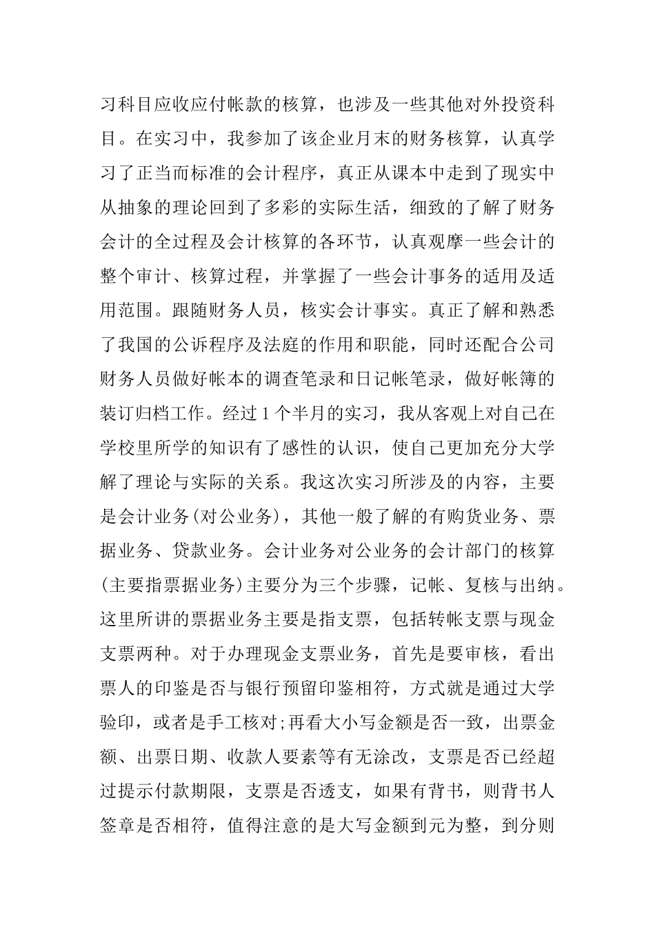 会计专业毕业实习报告3000字_第2页