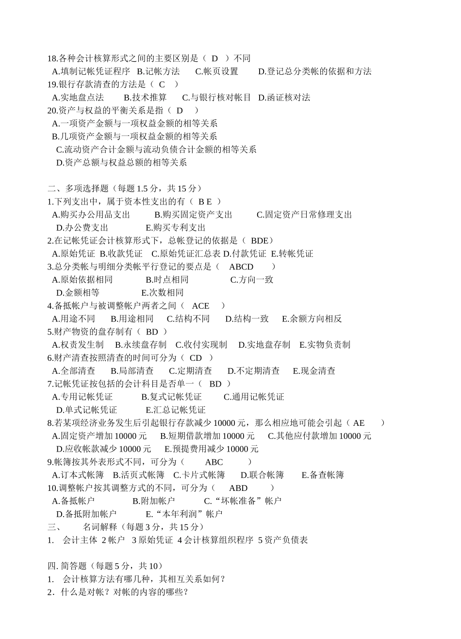 会计学原理基础会计试题及答案(最终完美版)_第2页