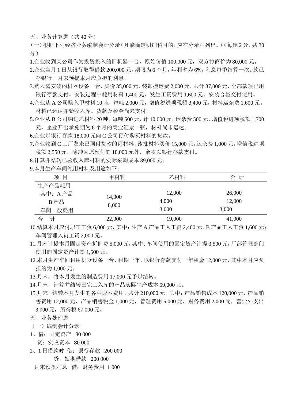 会计学原理基础会计试题及答案(最终完美版)_第3页