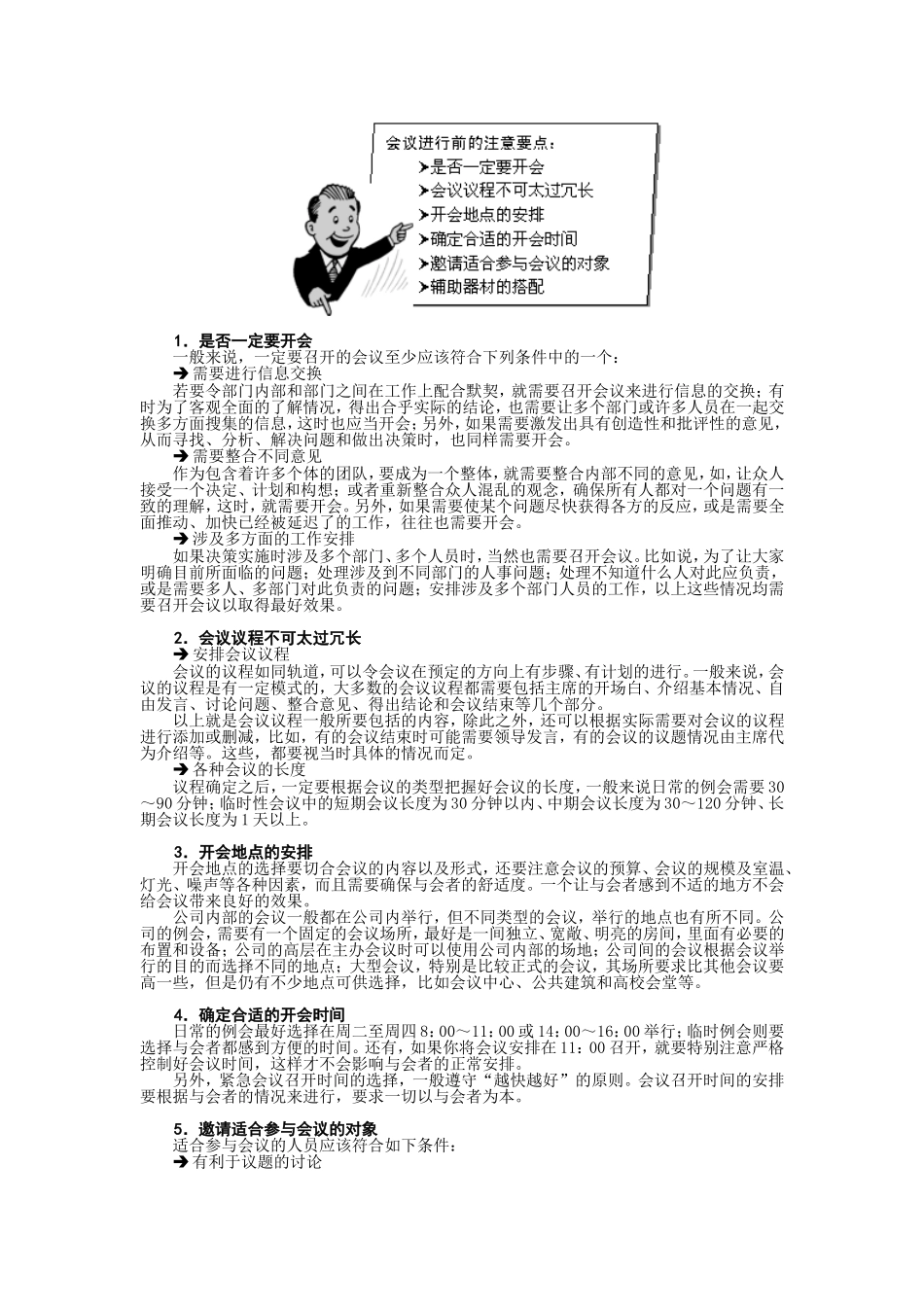 会议的六大功能_第2页