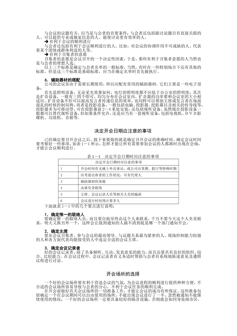 会议的六大功能_第3页