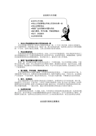 会议的六大功能