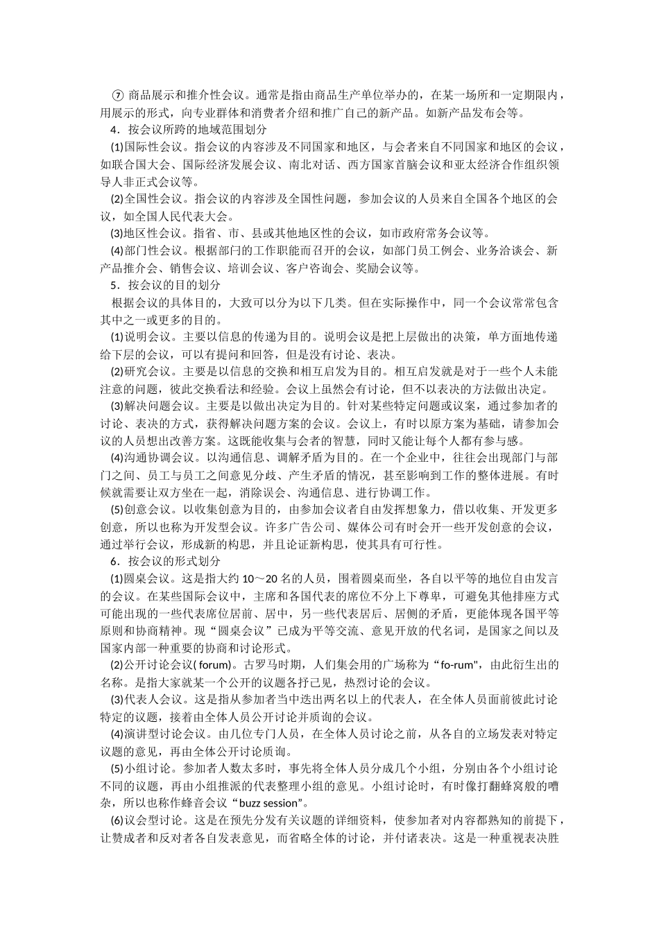 会议的种类与工作原则_第2页