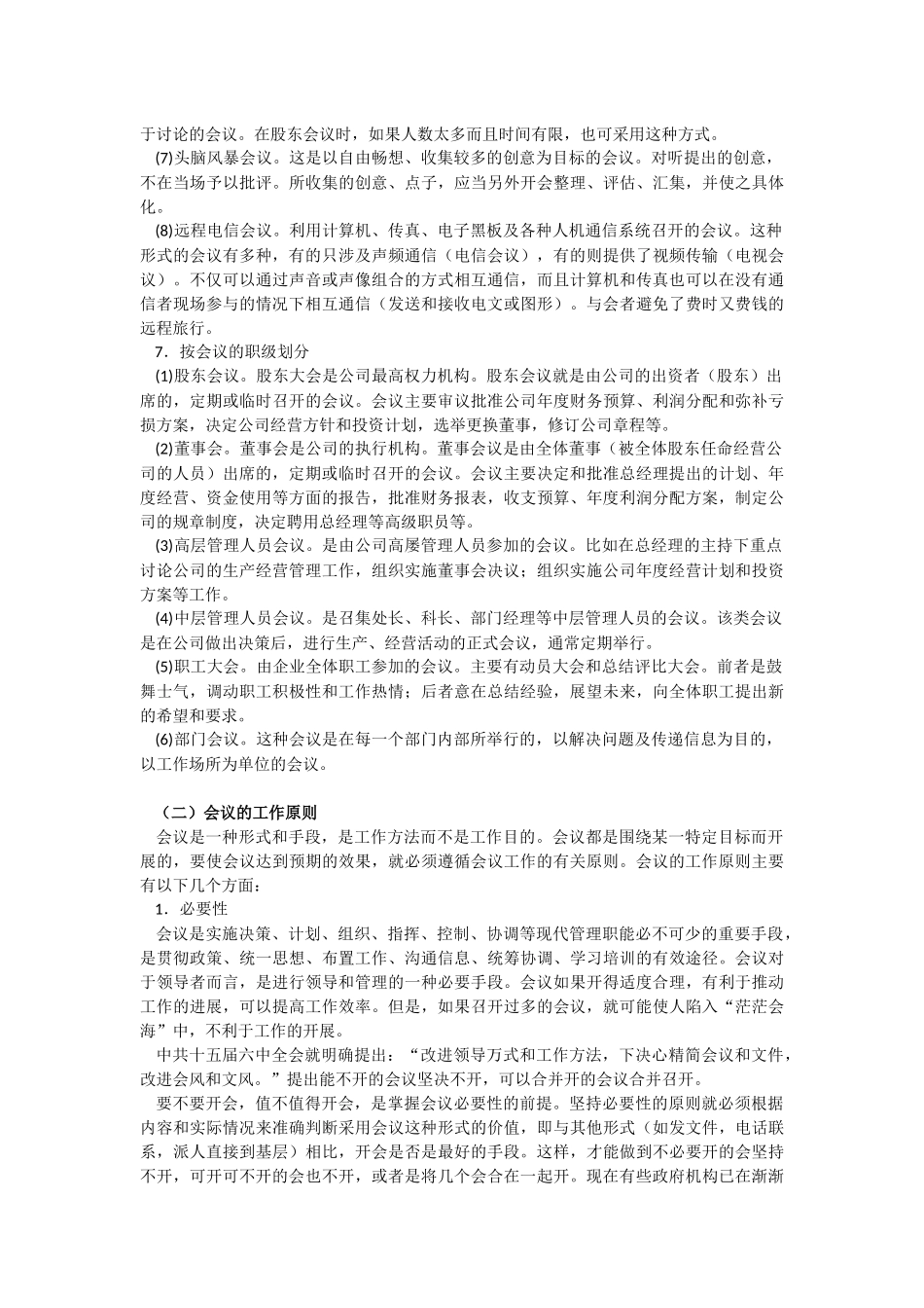 会议的种类与工作原则_第3页