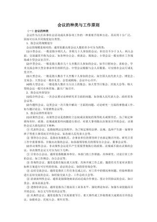会议的种类与工作原则