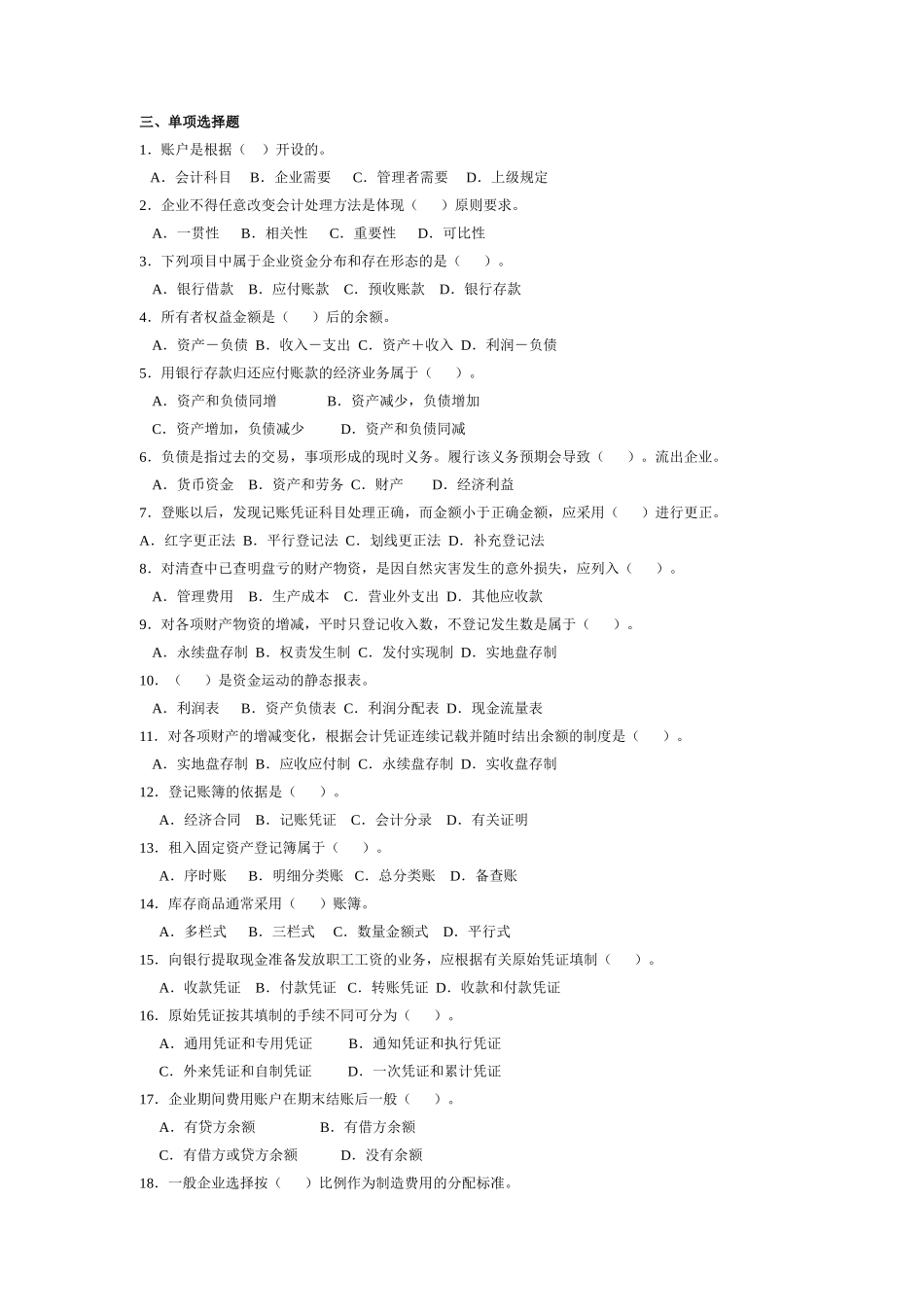 会计学原理考试复习题及参考答案_第2页