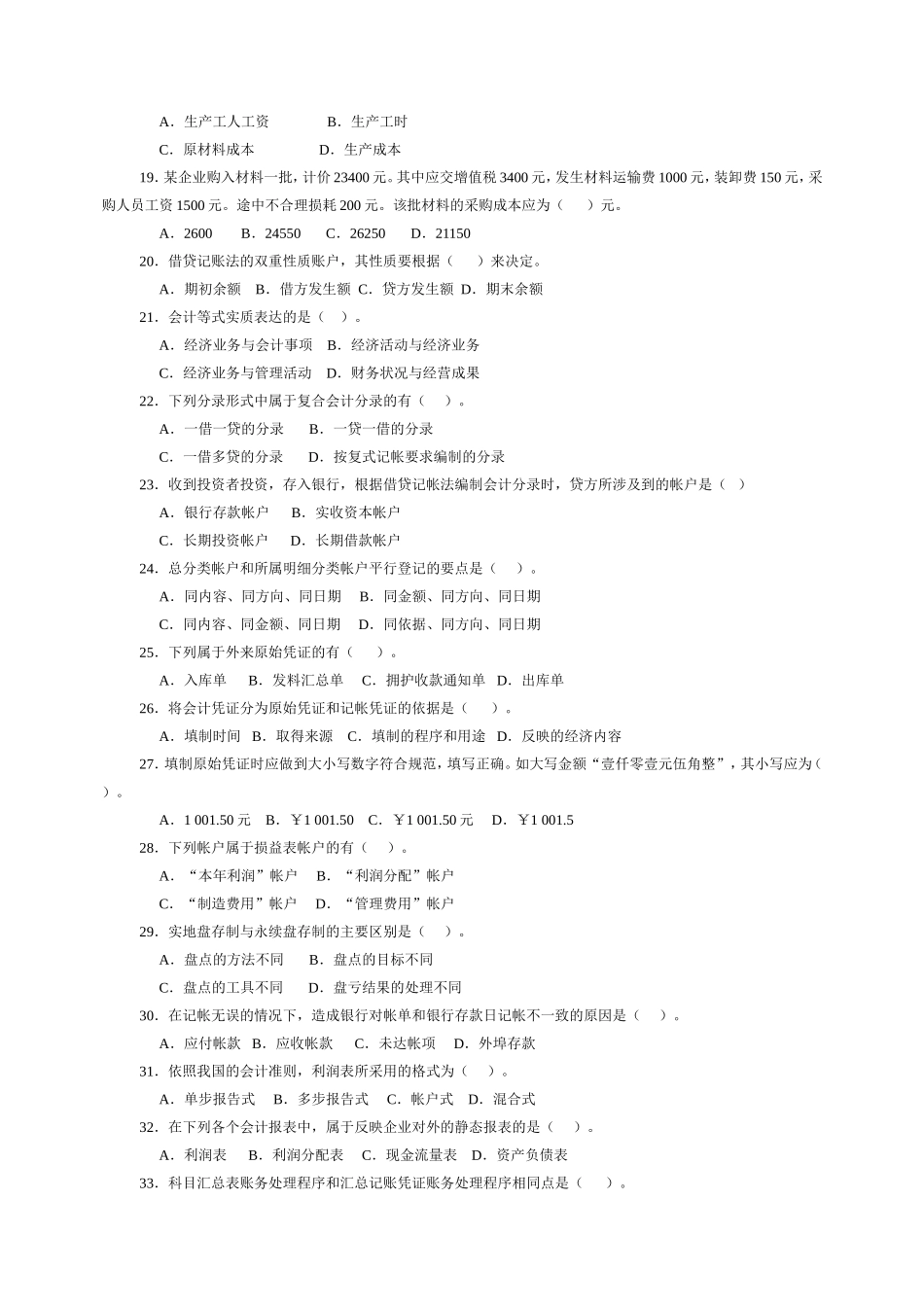 会计学原理考试复习题及参考答案_第3页