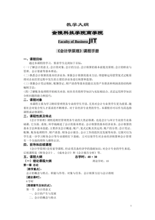 会计学原理课程教学大纲