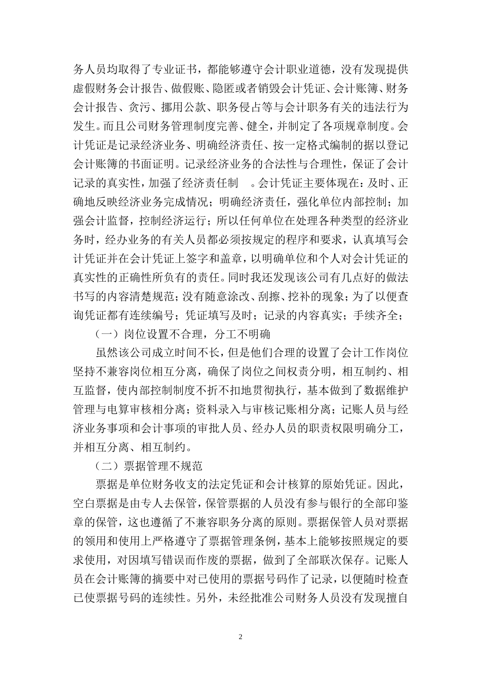 会计凭证调查报告_第2页