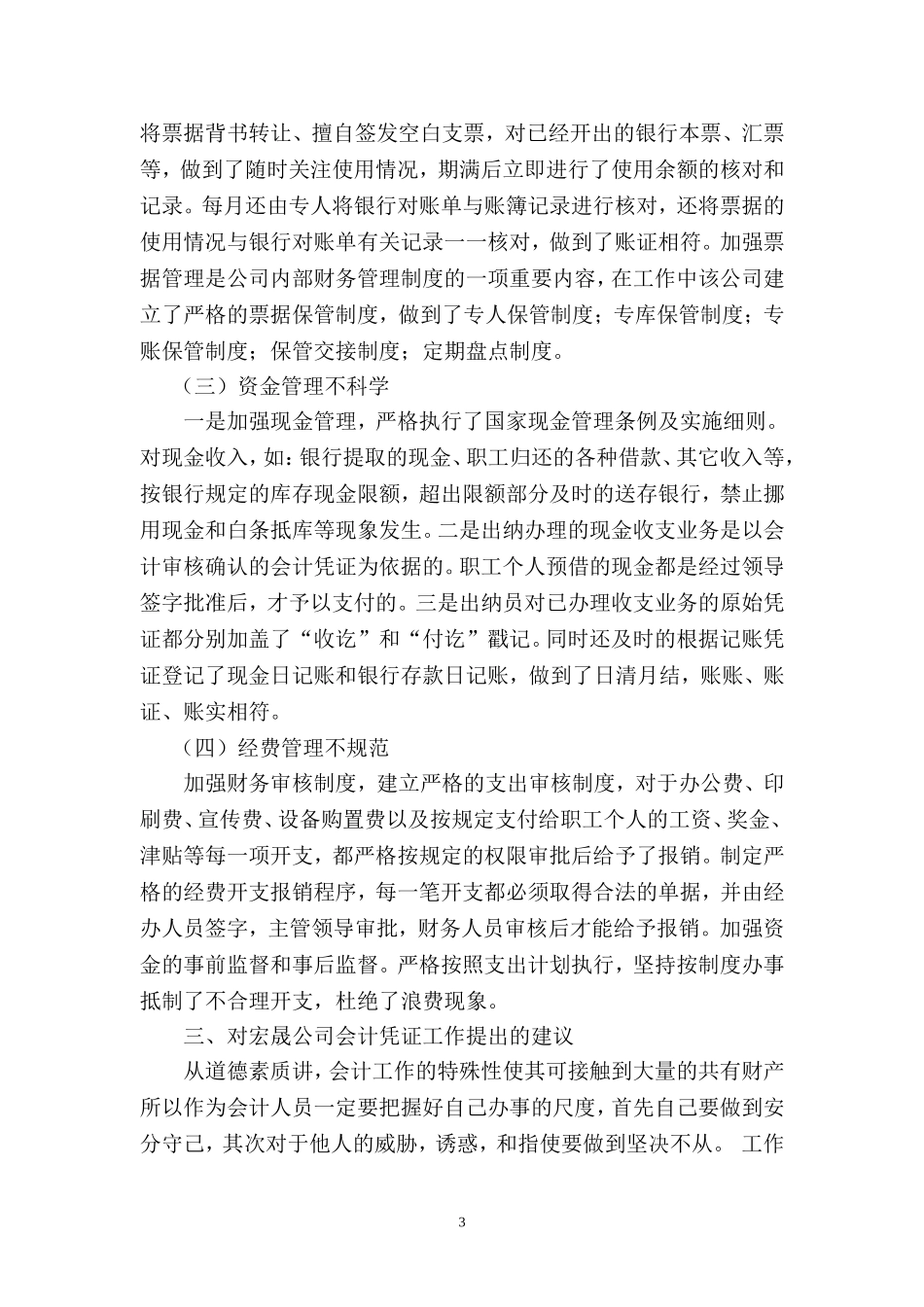 会计凭证调查报告_第3页