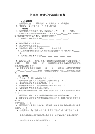 会计凭证填制与审核