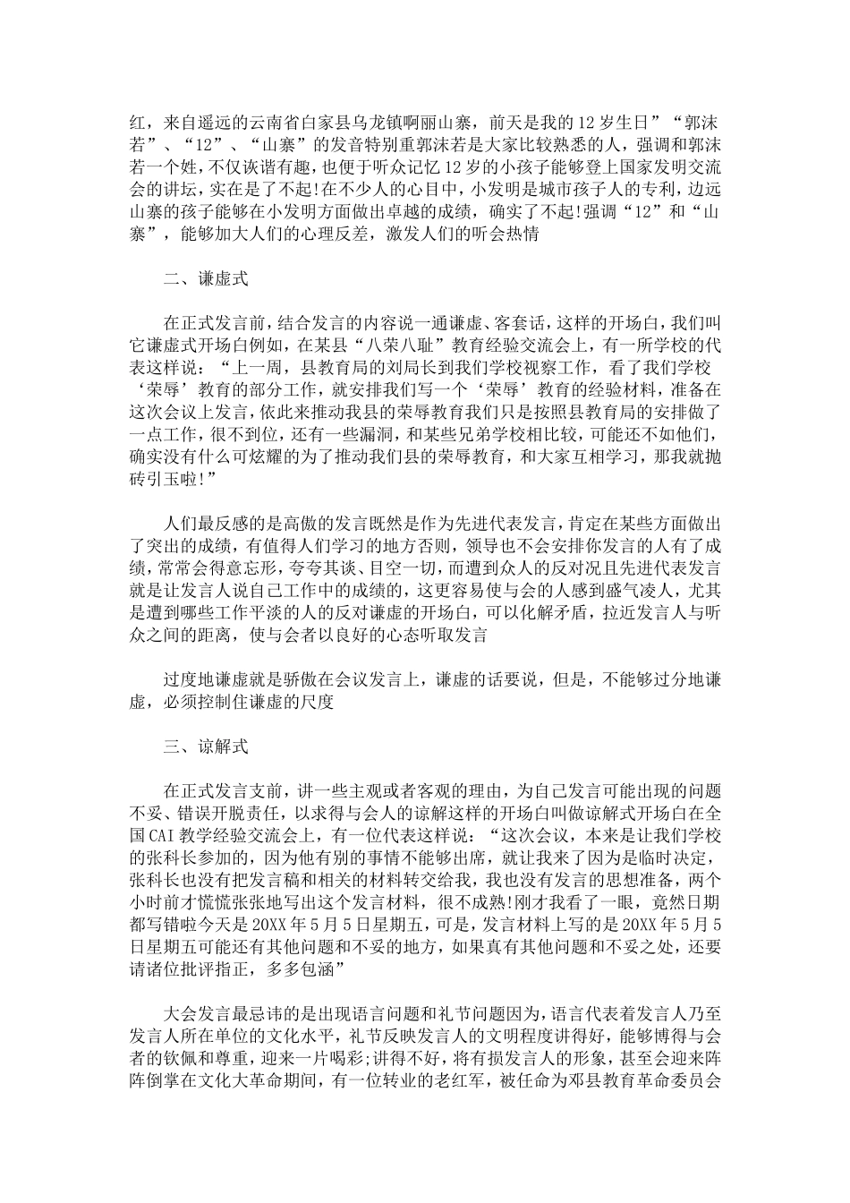 会议发言稿的开声白-演讲致辞模板_第2页