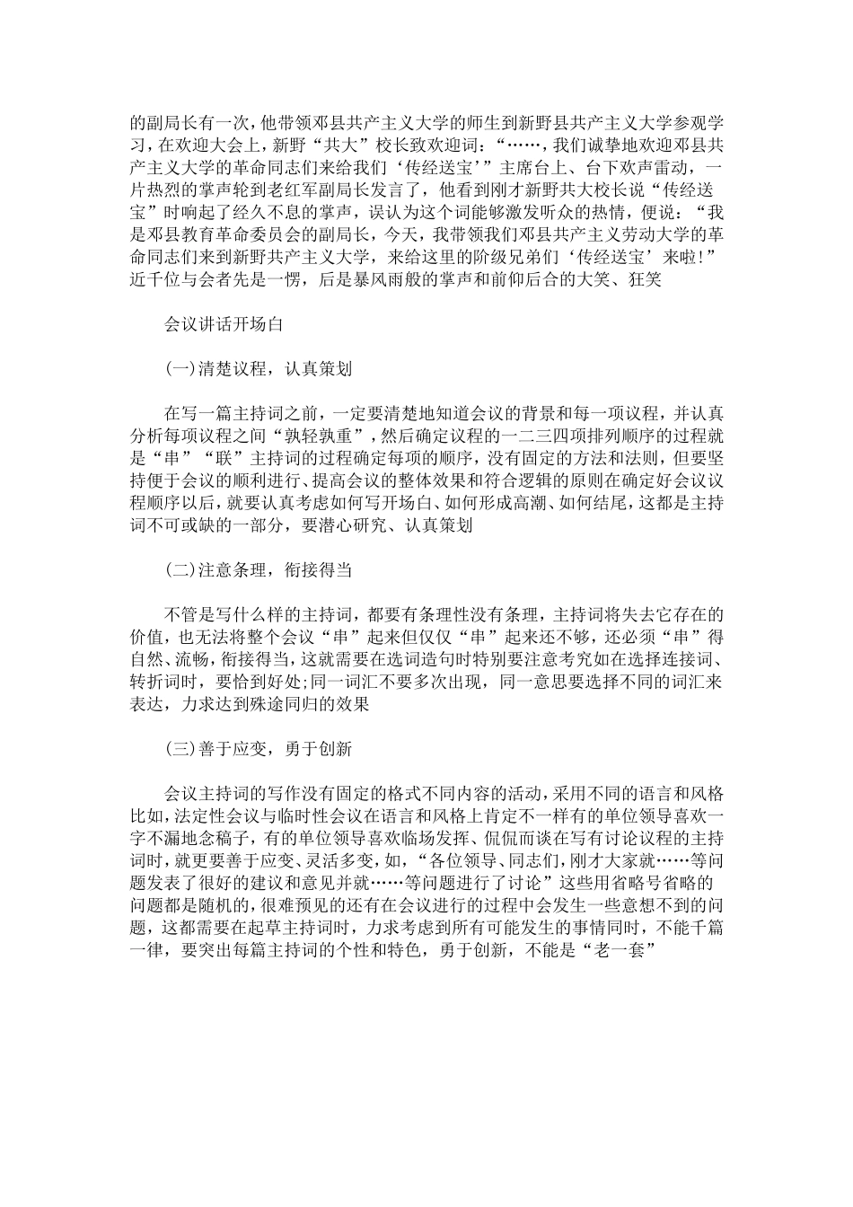 会议发言稿的开声白-演讲致辞模板_第3页