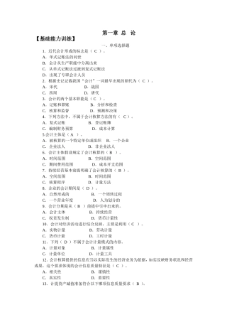 会计学原理课后练习+答案2014.9.3
