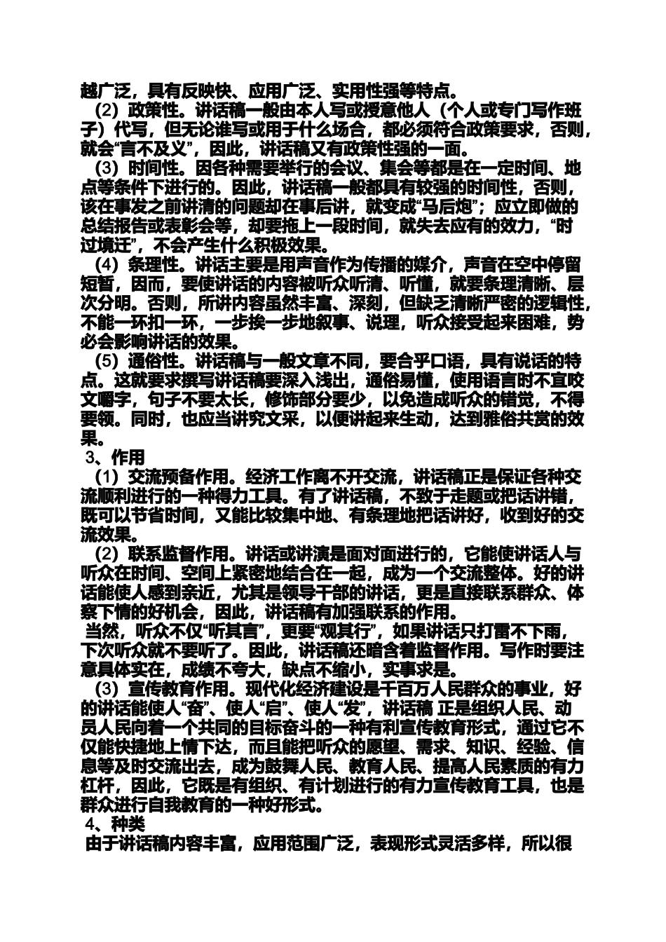 会议发言稿结尾_第2页