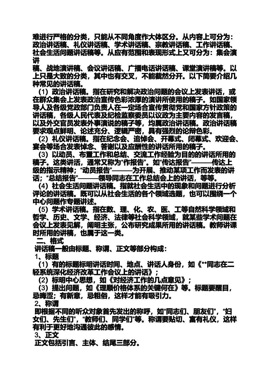 会议发言稿结尾_第3页