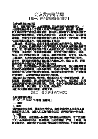 会议发言稿结尾