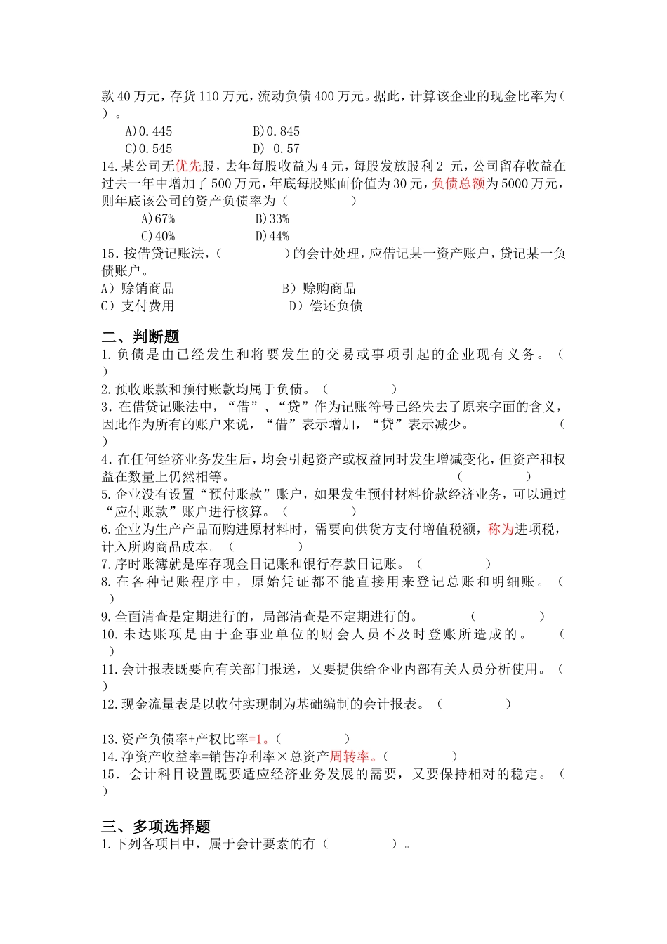 会计学原理课后习题测试一_第2页