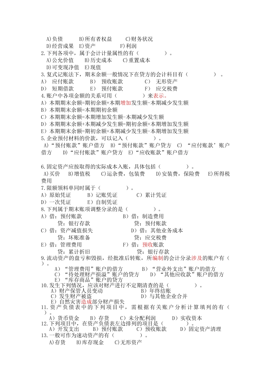 会计学原理课后习题测试一_第3页