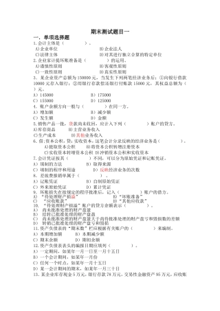 会计学原理课后习题测试一