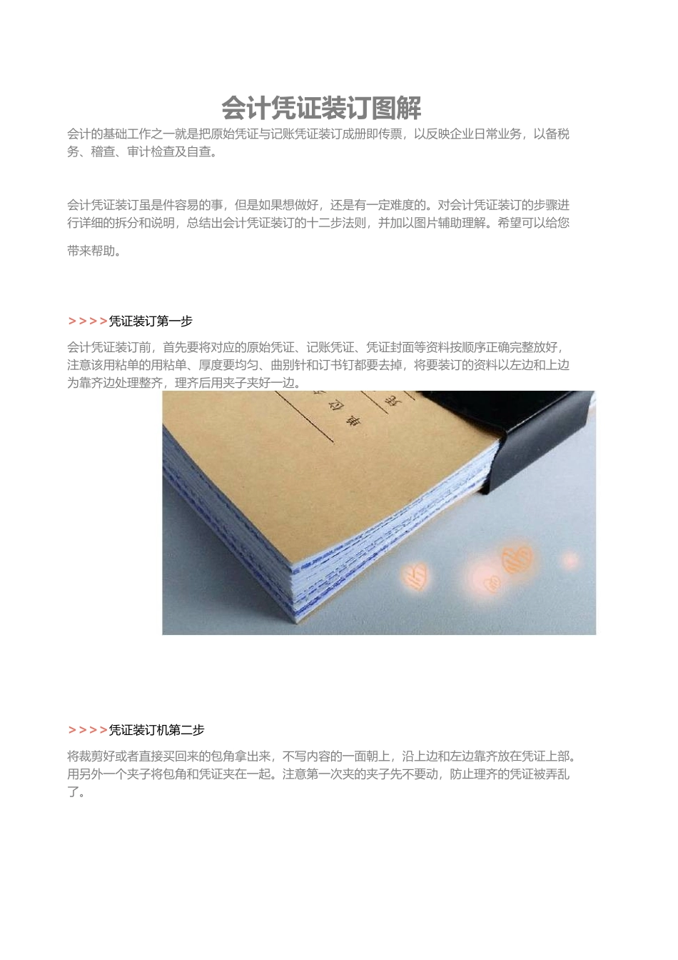 会计凭证装订图解(会计人员必看)(同名21799)_第1页