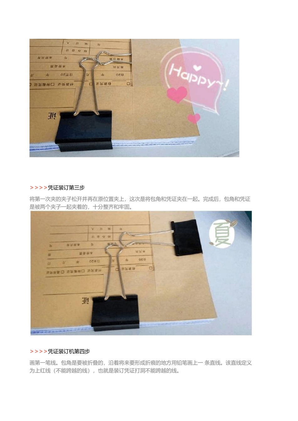 会计凭证装订图解(会计人员必看)(同名21799)_第2页