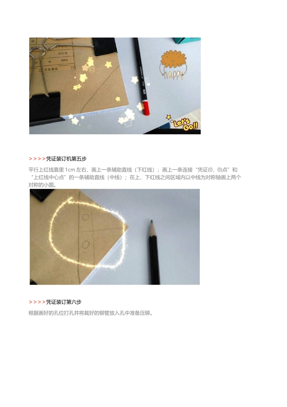 会计凭证装订图解(会计人员必看)(同名21799)_第3页