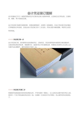会计凭证装订图解(会计人员必看)(同名21799)