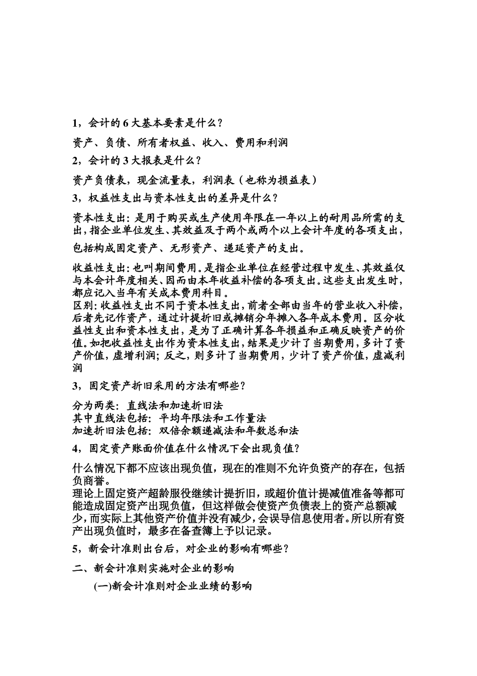 会计专业常见面试题_第2页