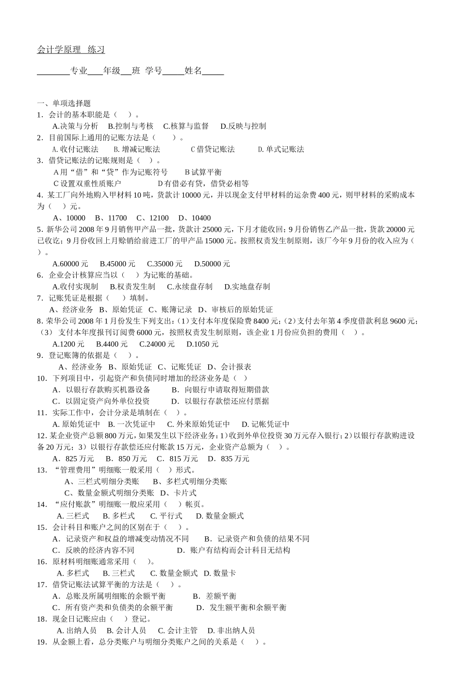 会计学原理练习-4_第1页