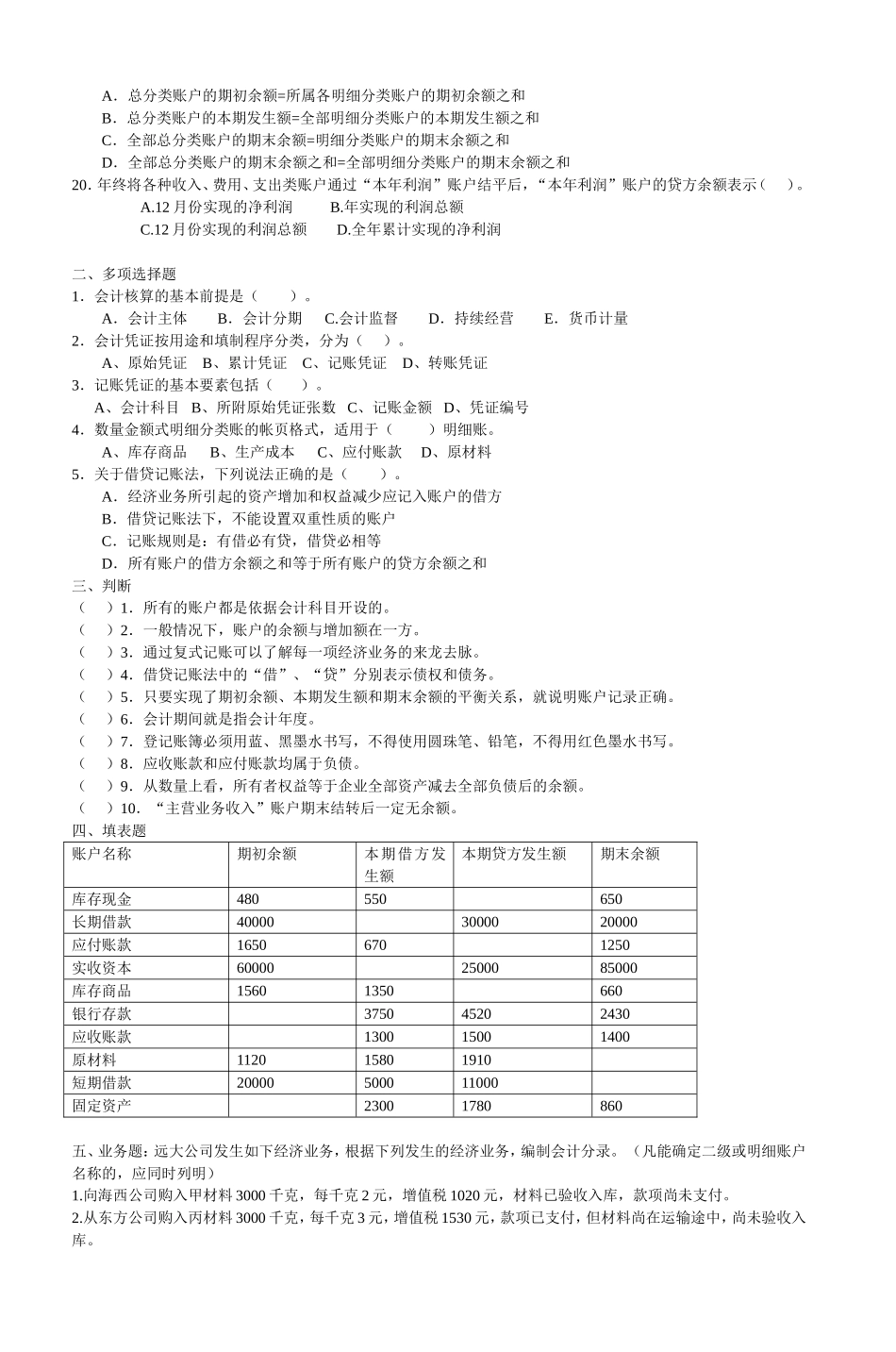 会计学原理练习-4_第2页